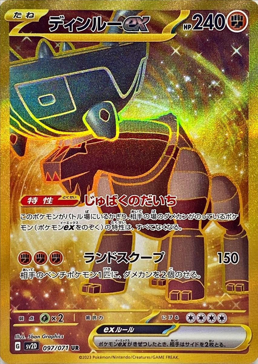 Ting-Lu ex, gold ultra-rare
